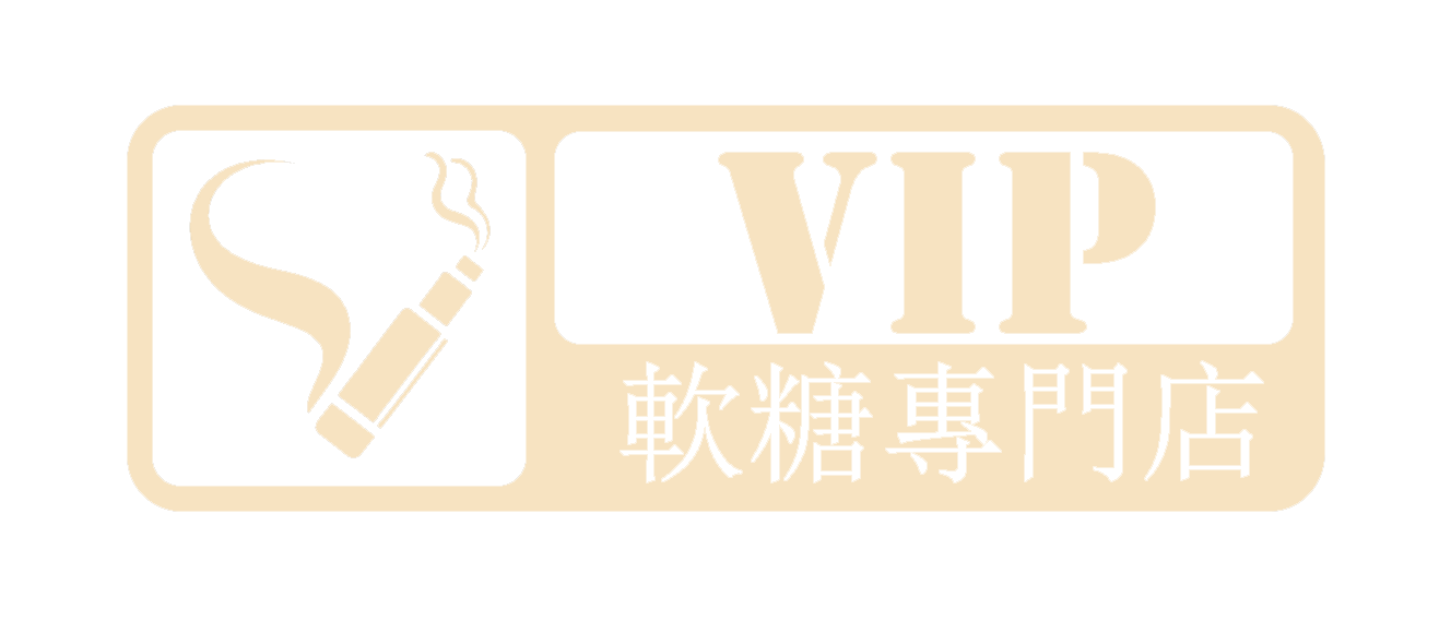 台灣VIP軟糖專門店